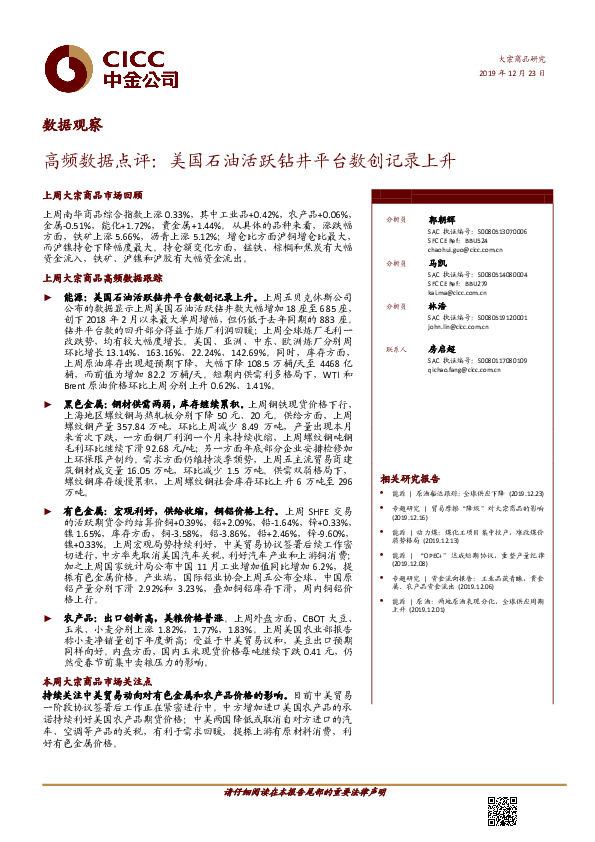 高频数据点评：美国石油活跃钻井平台数创记录上升