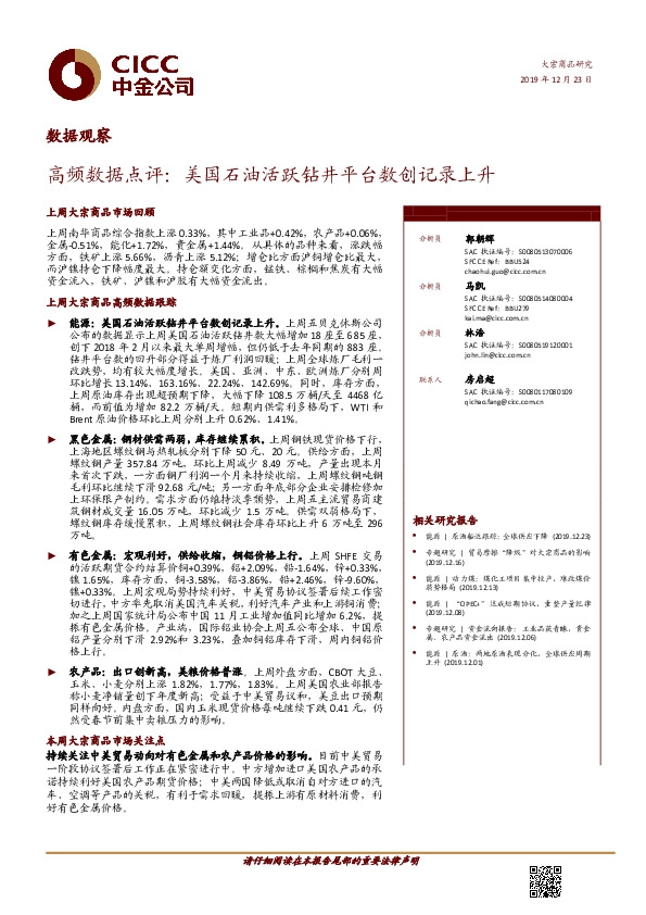 高频数据点评：美国石油活跃钻井平台数创记录上升