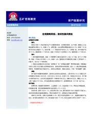 宏观策略周报：宏观策略周报：流动性偏向宽松