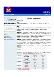 宏观早报：资金面延续宽松