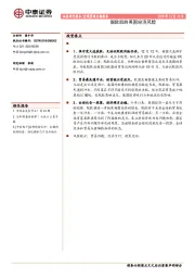 宏观策略专题报告：脱欧后的英国经济风险