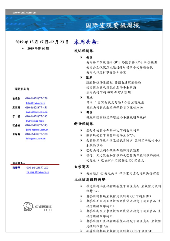 国际宏观资讯周报