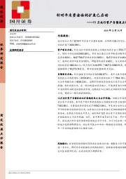 11月央行资产负债表点评：针对年末资金面的扩表已启动