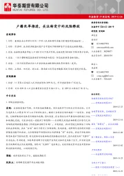 中国宏观：户籍改革推进，关注转变中的风险释放