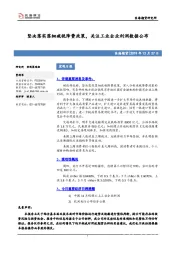 宏观日报：坚决落实落细减税降费政策，关注工业企业利润数据公布