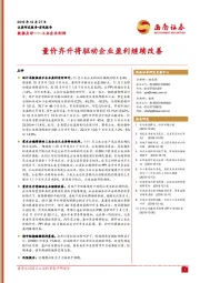 工业企业利润数据点评：量价齐升将驱动企业盈利继续改善