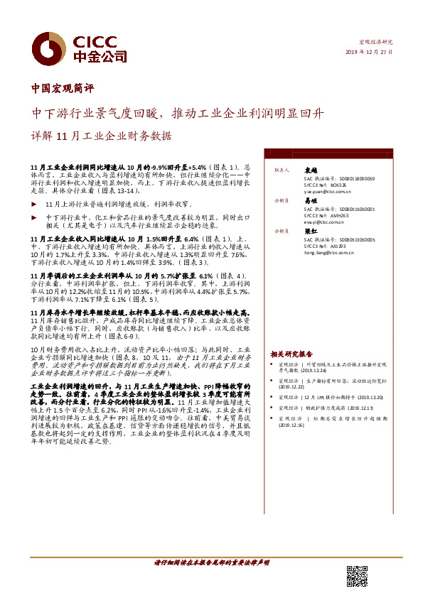 详解11月工业企业财务数据：中下游行业景气度回暖，推动工业企业利润明显回升