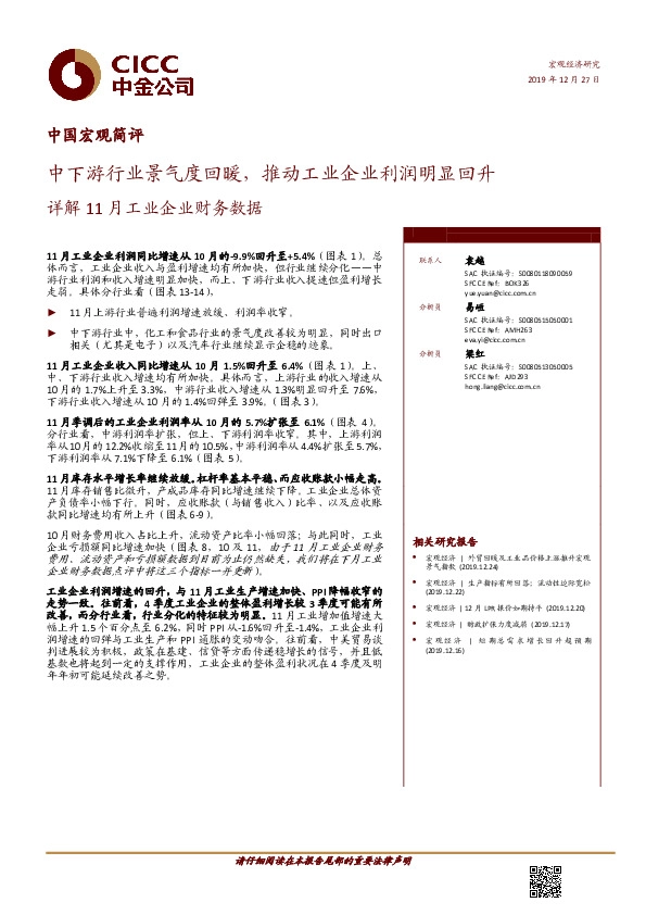 详解11月工业企业财务数据：中下游行业景气度回暖，推动工业企业利润明显回升