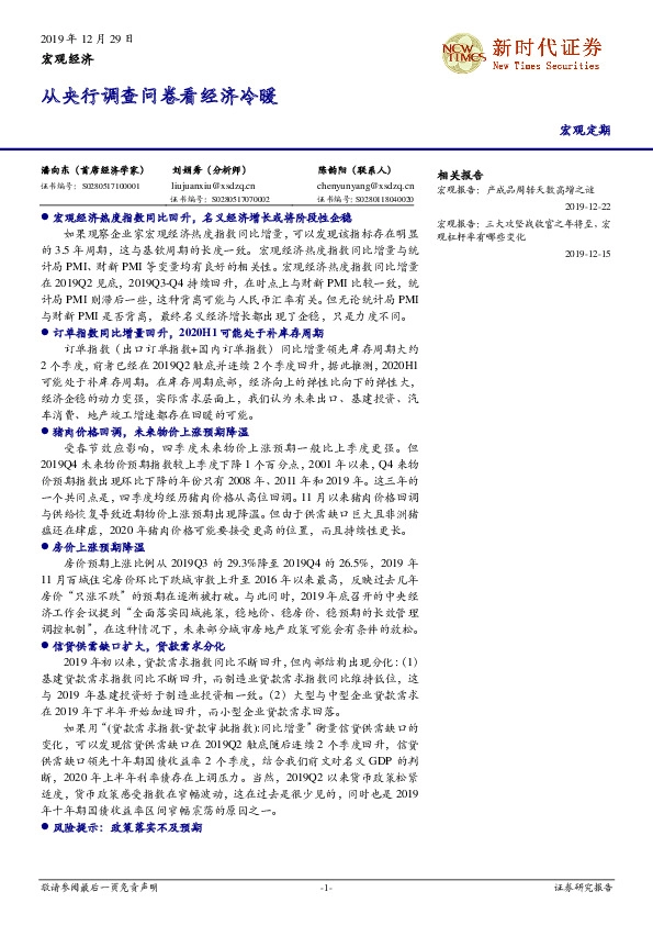 宏观经济：从央行调查问卷看经济冷暖