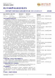 新时代视野下的国际经济及大宗商品周察第96期：新兴市场能带动全球经济复苏吗