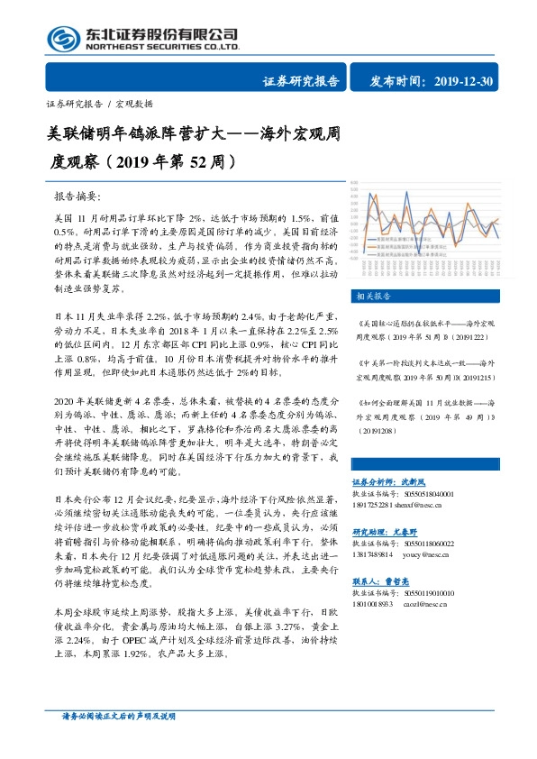 海外宏观周度观察（2019年第52周）：美联储明年鸽派阵营扩大