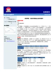 宏观早报：价量共同推动企业利润回升