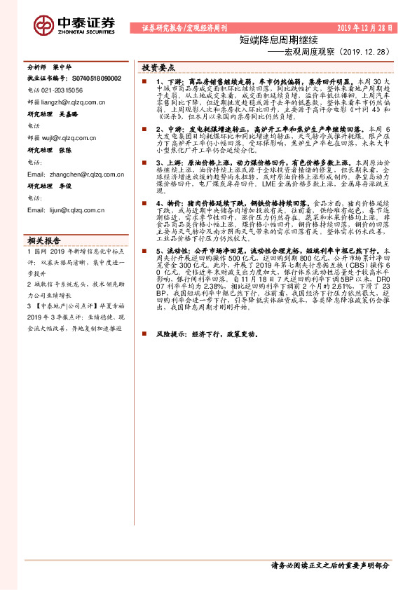 宏观周度观察：短端降息周期继续