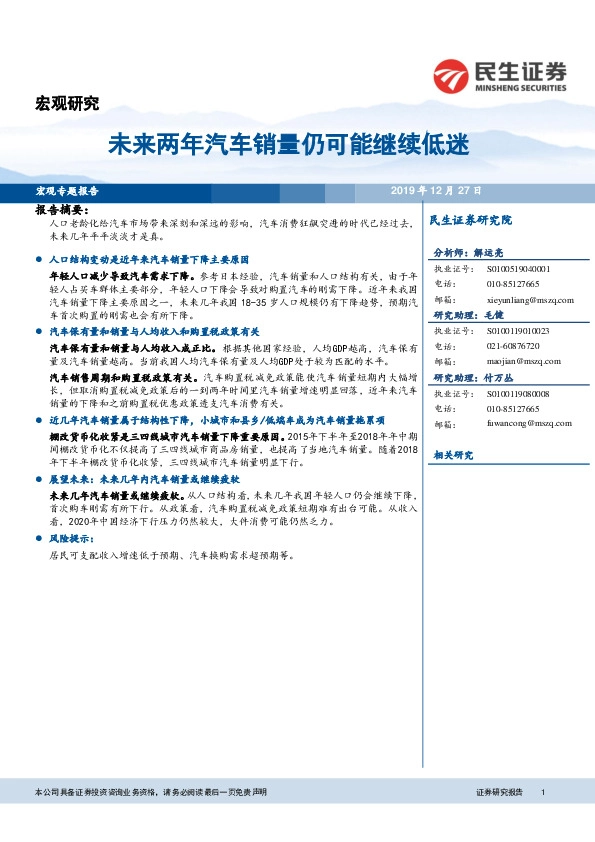 未来两年汽车销量仍可能继续低迷