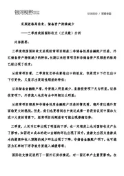 三季度我国国际收支（正式数）分析：双顺差格局结束，储备资产持续减少