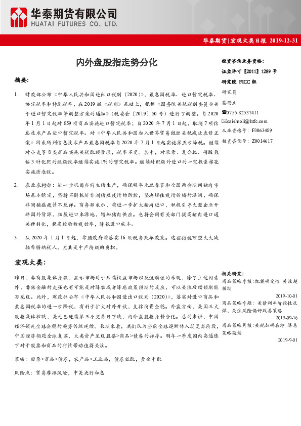 宏观大类日报：内外盘股指走势分化