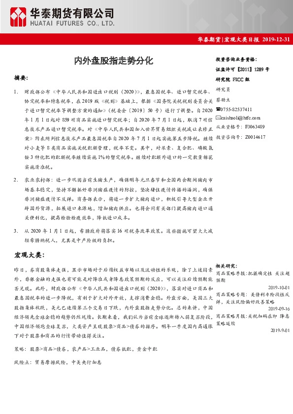 宏观大类日报：内外盘股指走势分化