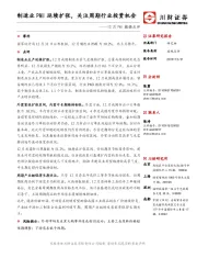 12月PMI数据点评：制造业PMI延续扩张，关注周期行业投资机会