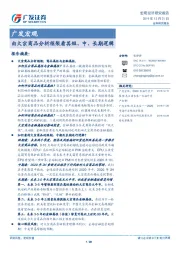 广发宏观：由大宗商品分析框架看其短、中、长期逻辑