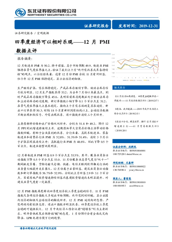 12月PMI数据点评：四季度经济可以相对乐观