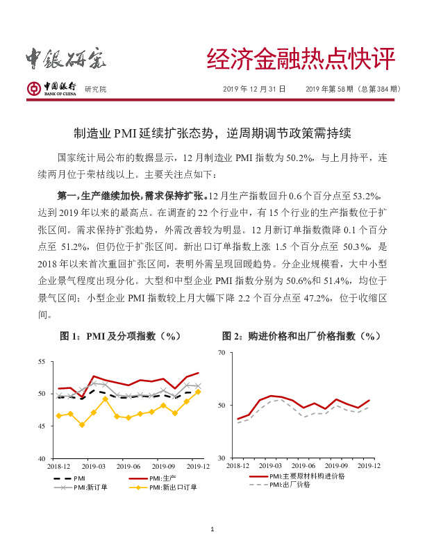 经济金融热点快评2019年第58期（总第384期）：制造业PMI延续扩张态势，逆周期调节政策需持续