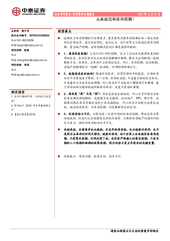 宏观策略专题报告：从来就没有库存周期！