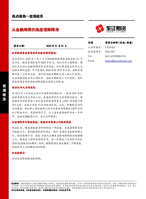 从金融周期的角度理解降准