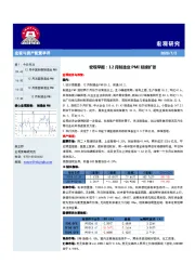 宏观早报：12月制造业 PMI延续扩张