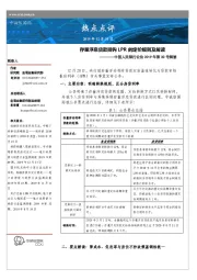 中国人民银行公告2019年第30号解读：存量浮息贷款挂钩LPR的定价规则及解读