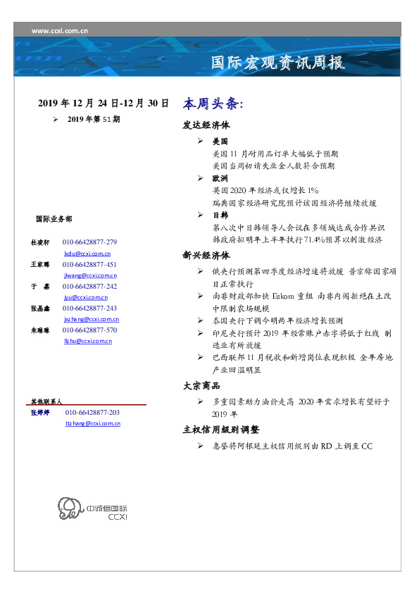 国际宏观资讯周报