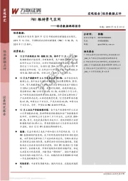 经济数据跟踪报告：PMI维持景气区间