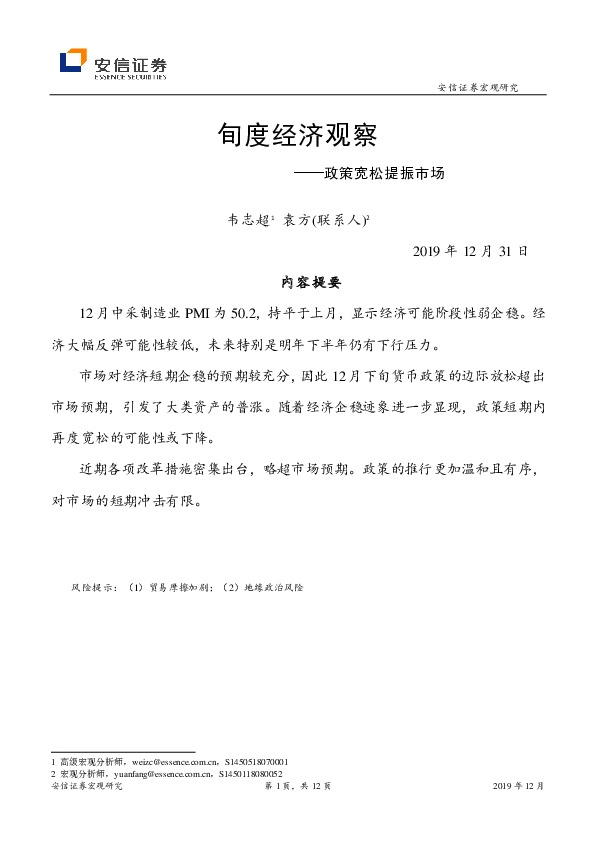 旬度经济观察：政策宽松提振市场