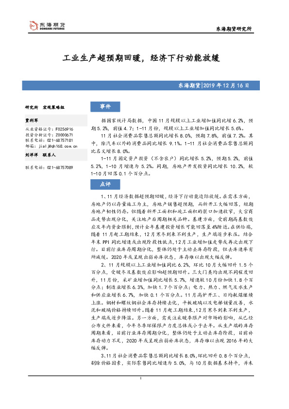 工业生产超预期回暖，经济下行动能放缓