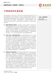 宏观研究首席观点：中国经济的双重变奏