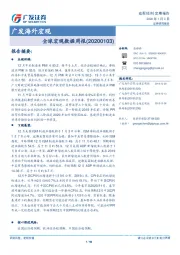 广发海外宏观：全球宏观数据周报