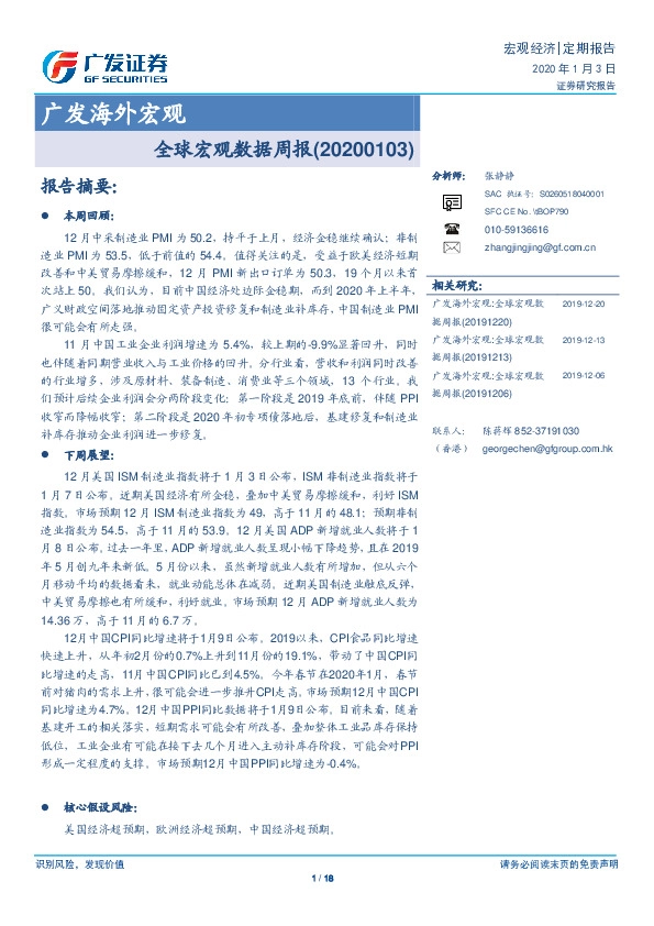 广发海外宏观：全球宏观数据周报