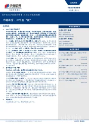 【中国经济数据前瞻】12月经济数据前瞻：平稳收官，心中有“数”