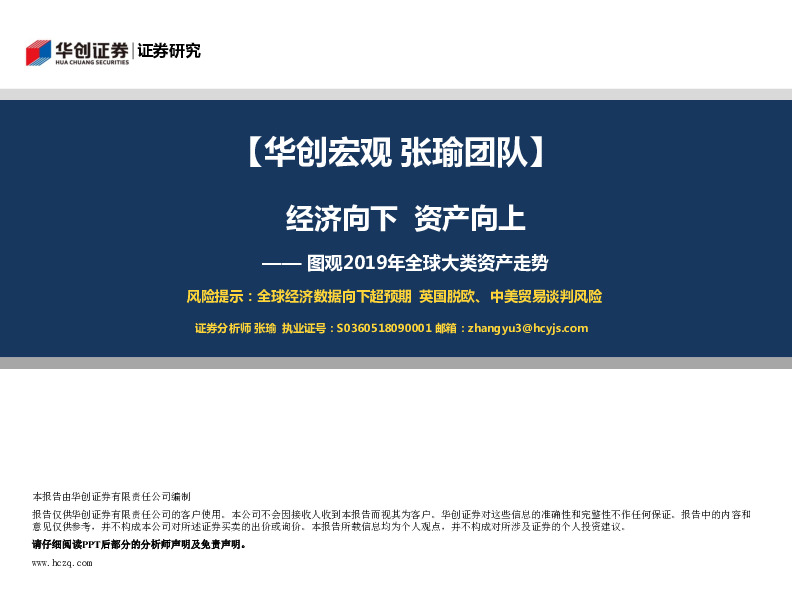 图观2019年全球大类资产走势：经济向下 资产向上