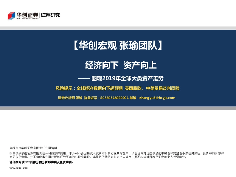 图观2019年全球大类资产走势：经济向下 资产向上