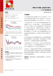 12月PMI数据点评：PMI好于预期 企稳信号累积