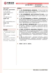 宏观周度观察：油价猪价都涨了，货币依然宽松！