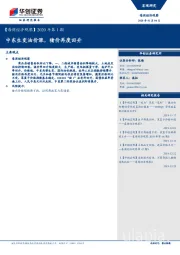 【每周经济观察】2020年第1期：中东生变油价涨，猪价再度回升