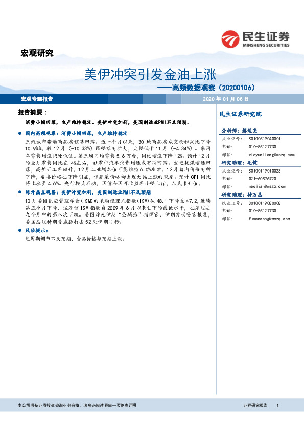 高频数据观察：美伊冲突引发金油上涨