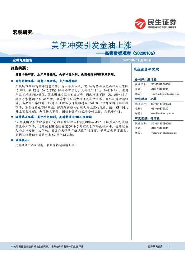 高频数据观察：美伊冲突引发金油上涨