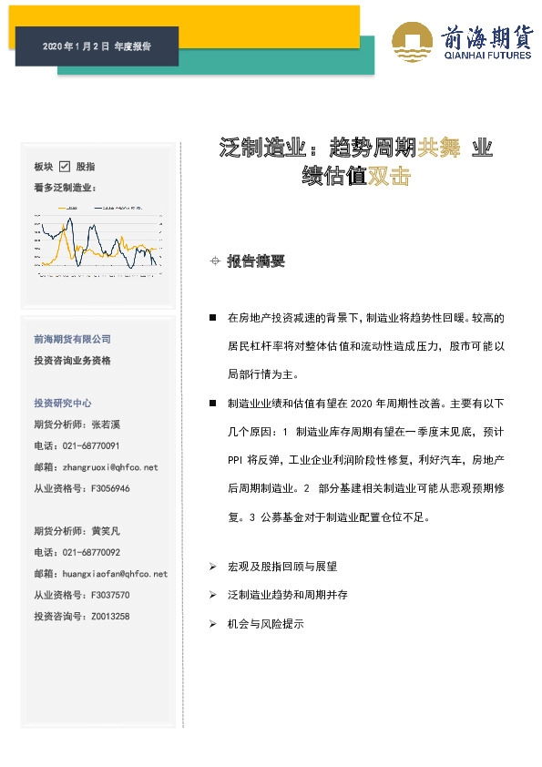 泛制造业：趋势周期共舞 业绩估值双击