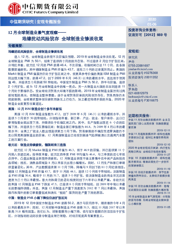 宏观专题报告：12月全球制造业景气度观察——地缘扰动风险犹存 全球制造业惨淡收尾