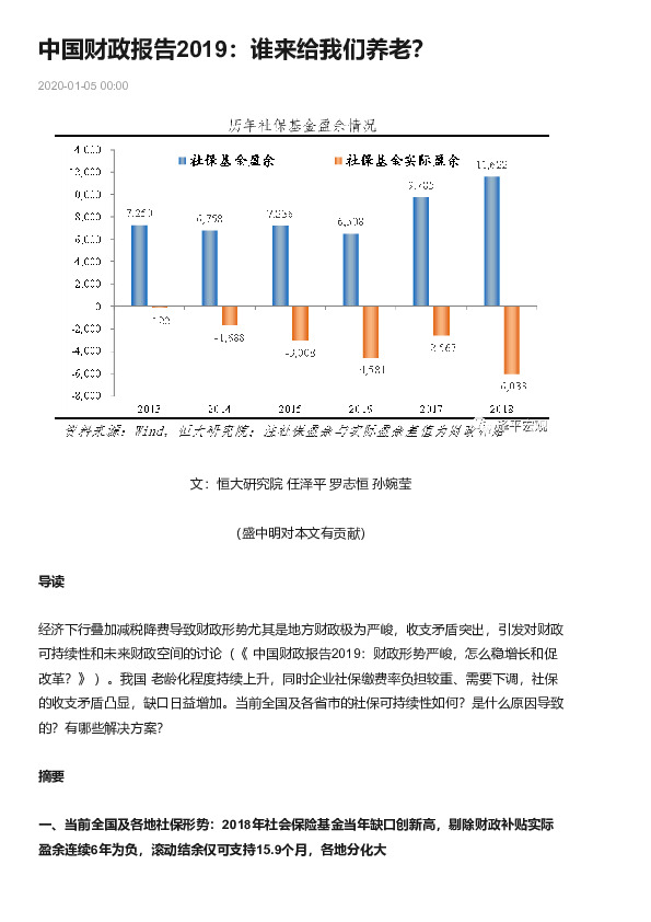 中国财政报告2019：谁来给我们养老？