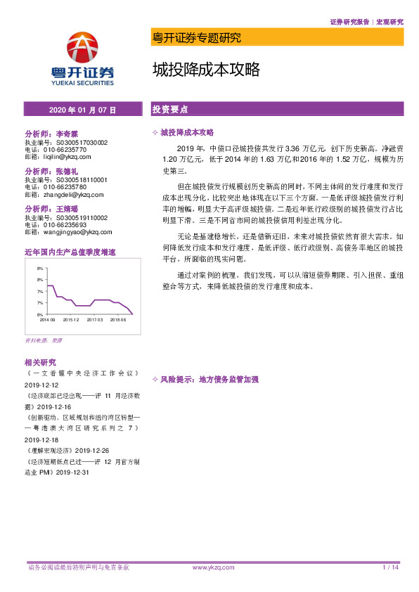 专题研究：城投降成本攻略