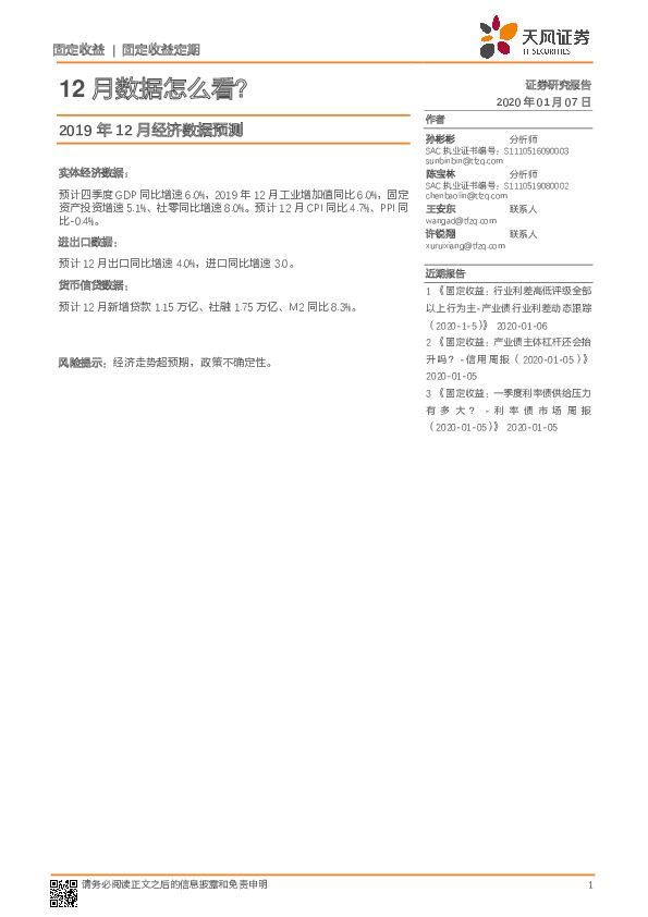 2019年12月经济数据预测：12月数据怎么看？