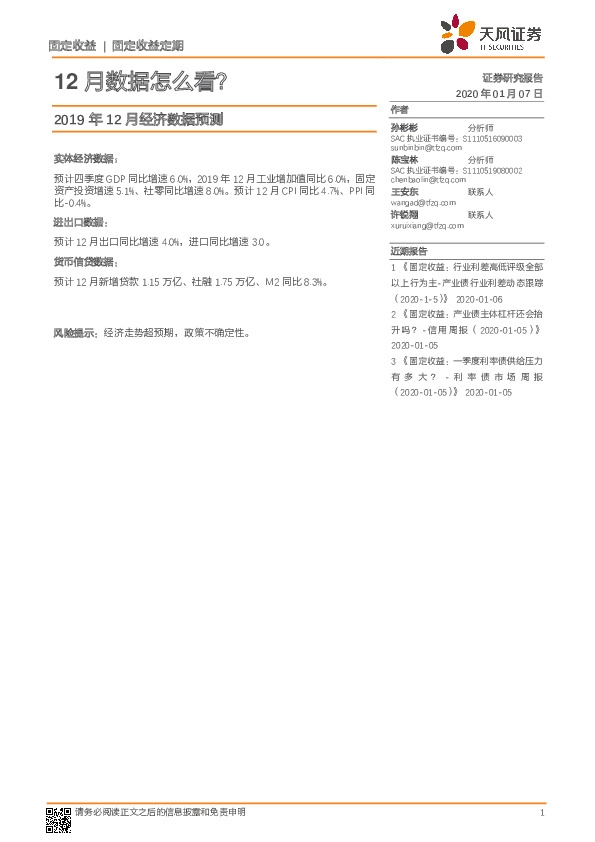 2019年12月经济数据预测：12月数据怎么看？